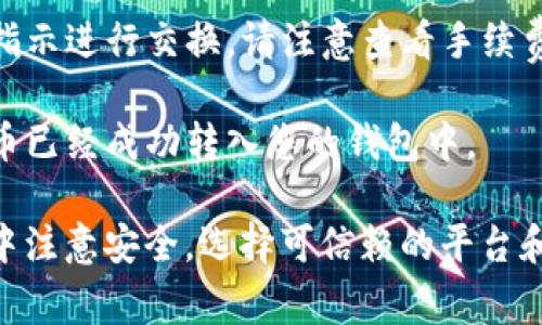 要查看在TP钱包中购买Baby Doge的价格，您可以按照以下步骤进行：

1. **打开TP钱包**：首先，确保您已经下载并安装TP钱包，并且已经完成了必要的注册和设置。

2. **选择合约**：在TP钱包中，点击“代币”选项，查找是否已添加Baby Doge。如果没有，可以通过输入合约地址手动添加它。确保您从正规渠道获取正确的合约地址，以避免任何安全风险。

3. **查看价格**：您可以通过以下几种方式查看Baby Doge的实时价格：
   - **通过价格行情网站**：访问像CoinMarketCap或CoinGecko等加密货币价格查询网站，搜索“Baby Doge”，以查看其当前价格和市场走势。
   - **DApp浏览器**：在TP钱包中使用内置的DApp浏览器，访问去中心化交易所（如Uniswap或PancakeSwap），在相应的交易平台上搜索Baby Doge代币，查看其交易对（如与BNB或USDT）中的实际价格。

4. **进行交易**：若您决定购买Baby Doge，在完成价格查询后，您可以根据平台上的指示进行交换。请注意查看手续费和滑点等信息，以便做出明智的决策。

5. **确认交易**：在交易完成后，可以回到钱包界面查看您的资产，确保Baby Doge代币已经成功转入您的钱包中。

这些步骤可以帮助您在TP钱包中顺利地查看并购买Baby Doge代币。确保在操作过程中注意安全，选择可信赖的平台和合约地址。还有其他具体问题吗？