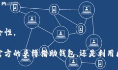 要查看泰达币（Tether，USDT）的官方钱包余额，你