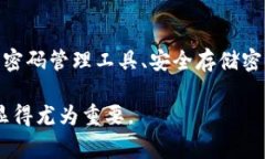 遗忘TP钱包密码后，通常情况下是无法直接找回的