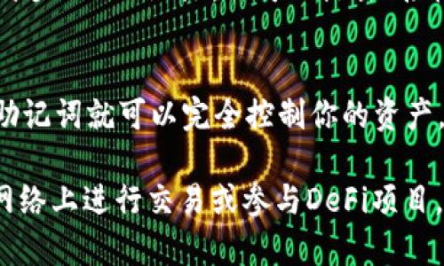 创建TP钱包（TokenPocket）中的BSC（Binance Smart Chain）地址的步骤如下：

步骤一：下载并安装TP钱包
首先，你需要在你的手机上下载TP钱包应用。TP钱包在安卓和苹果的应用商店都可以找到。安装完成后，点击应用图标，打开TP钱包。

步骤二：创建新钱包
如果你是第一次使用TP钱包，系统会引导你创建一个新钱包。选择“创建新钱包”并按照提示进行操作。你需要设置一个强密码，并把助记词安全地保存下来，这一步骤是确保你的资产安全的关键。

步骤三：添加BSC网络
在TP钱包首页，点击上方的“钱包”标志，然后选择“管理”或者“网络”。在这里，你可以添加新的区块链网络。找到“Binance Smart Chain”，点击添加。

步骤四：获取BSC地址
网络添加成功后，返回钱包界面，选择BSC网络。系统将自动为你生成一个以“0x”开头的BSC地址。你可以点击“接收”按钮查看并复制这个地址，用于转账或接收BSC上的资产。

步骤五：安全提示
确保妥善保管你的助记词和密码，不要将这些信息分享给他人。任何人拥有你的助记词就可以完全控制你的资产。建议定期备份你的钱包信息，并启用二步验证等安全措施。

通过以上步骤，你就成功创建了TP钱包中的BSC地址。接下来，你可以开始在BSC网络上进行交易或参与DeFi项目。希望这能帮助你顺利使用TP钱包！