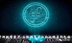 轻松管理数字资产：火狐浏览器上的比特币钱包