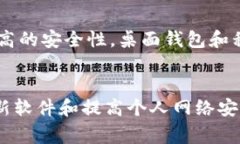 以太坊生态系统有许多钱包可以支持其交易和资