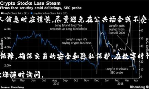 要查询TP钱包的IP地址，需要做一些具体的步骤。下面是一个完整的指南，希望能够帮助到你。

### 如何查询TP钱包的IP地址

#### 了解TP钱包的基本信息

TP钱包（Token Pocket）是一款去中心化智能钱包，支持多种区块链资产的存储与管理。在区块链技术日益发展的今天，TP钱包以其便捷的操作和多样的功能受到了众多用户的青睐。为了保证安全性和隐私保护，许多用户会需要获取与TP钱包相关的网络信息，包括IP地址。

#### IP地址的意义

在网络沟通中，IP地址就像是住在城市中的每一个房子的地址，唯一且不可替代。它用于标识设备在网络中的位置，帮助设备之间互相连接和交流。获取TP钱包的IP地址不仅能够帮助用户确认自己的网络位置，还是确保交易安全的一部分。

#### 查询TP钱包IP地址的步骤

1. **连接网络**  
   首先，确保你的设备已经连接到互联网。无论是通过手机数据还是Wi-Fi，保证网络畅通是获取IP地址的前提。

2. **使用网络工具**  
   你可以使用在线的IP查询工具，比如