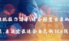 在选择可以充值TRX（波场币）的钱包时，有多个