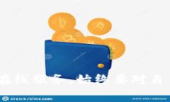 创建新的以太坊（ETH）钱包是一个相对简单的过