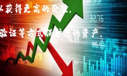 要使用TP钱包将USDT（泰达币）兑换为人民币（CNY），您可以通过以下几个步骤进行操作。请注意，汇率会根据市场波动而变化，建议在实际交易前查看实时汇率。

### 第一步：打开TP钱包

首先，您需要确保已经下载并安装了TP钱包，并且已经创建了账户。打开钱包，并确保您的USDT已存入该钱包中。

### 第二步：查看USDT的实时汇率

在TP钱包中，通常会有一个“市场”或“兑换”功能。在这里，您可以查看USDT相对于人民币的当前汇率。请注意，这一汇率会受到加密货币市场波动的影响，因此时刻保持关注。

### 第三步：选择兑换方式

TP钱包提供多种兑换方式。您可以选择以下几种方式之一：

1. **直接兑换**: 通过TP钱包的兑换功能，将USDT直接兑换成人民币。这通常会涉及到手续费的收取，具体收费标准可以在交易时查看。
  
2. **通过交易所**: 您也可以将USDT转移到支持USDT交易的加密货币交易所，如币安（Binance）、火币（Huobi）等。在交易所中，您可以选择将USDT换算成人民币。

### 第四步：执行兑换

如果您选择在TP钱包中直接兑换，请遵循以下步骤：

1. 选择“兑换”选项。
2. 输入您想兑换的USDT数量。
3. 查看应得的人民币金额和相应的手续费。
4. 确认兑换。

如果您选择通过交易所兑换，请将USDT从TP钱包转入交易所钱包，然后在交易所内按照平台流程进行兑换。

### 第五步：充值人民币

无论您选择哪种方式，在成功兑换后，您应该能够将人民币提取到您的银行账户中。在TP钱包中，直接提取人民币的功能可能不是所有地区都支持，但通过交易所则一般可以将人民币提现到银行账户。

### 汇率计算示例

假设当前USDT的汇率为1 USDT = 7 CNY。若您有100 USDT，您将得到700 CNY。但请注意，实际到账金额会因手续费而有所减少。

### 注意事项

- **手续费**: 确保了解每次交易的手续费，有些平台的手续费可能会较高。
  
- **汇率波动**: 加密货币的价格波动性极大，尽量选择在合适的时机进行交易，以获得更高的价值。

- **安全性**: 使用加密钱包和交易所时，请确保您的账户安全，使用强密码、双重验证等方式保护您的资产。

通过上述步骤，您可以将TP钱包中的USDT顺利兑换成人民币。