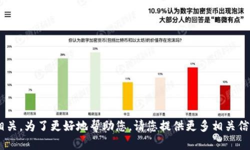 看起来您提到的“t p钱包里面灰色”可能是与某个主题或问题相关。为了更好地帮助您，请您提供更多相关信息或背景知识。这样我才能为您提供准确和有价值的内容。谢谢！