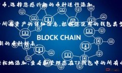 为了查询TP钱包中包含的数字货币，您可以遵循以