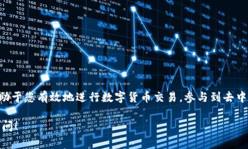 在TP钱包中购买燃料（Gas）通常涉及以太坊类数字资产或其他区块链网络上的币种。以下是您可以参考的一些步骤和信息：

了解燃料（Gas）是什么？
在以太坊网络中，燃料（Gas）是一种用于支付交易费用和进行智能合约操作的单位。每一笔交易或智能合约执行都需要消耗一定数量的燃料，而这个燃料的价格在以太坊网络中是动态变化的。因此，持有一定数量的以太坊（ETH）可以用来支付这些费用。

在TP钱包中购买燃料的方式
如果您想要在TP钱包中购买燃料，通常有几种方式可以实现：

h41. 通过交易所购买以太坊（ETH）/h4
首先，您需要在一个可靠的加密货币交易所（例如币安、火币等）上购买以太坊（ETH）。
步骤如下：
ul
    li注册并验证您的交易所账户。/li
    li通过银行转账、信用卡或其他支付方式充值资金。/li
    li在市场中选择以太坊进行购买。/li
/ul

h42. 将以太坊转入TP钱包/h4
一旦您在交易所购买了以太坊，您需要将其转移到TP钱包中：
ul
    li打开TP钱包，找到以太坊的钱包地址。/li
    li在交易所中进行提现操作，输入您的TP钱包地址。/li
    li确认交易，等待转账在网络上完成。/li
/ul

h43. 交易费用与燃料消费/h4
每当您进行交易或调用智能合约时，TP钱包会自动使用您钱包中的以太坊作为燃料费用。您可以在进行操作前查看预计消耗的Gas费用，并确保您的钱包中有足够的ETH来完成交易。

如何燃料使用效率？
一旦您了解了如何购买燃料，接下来可以关注如何其使用效率：

h41. 选择合适的交易时机/h4
燃料的价格在不同时间段会有所波动。尽量选择网络不繁忙的时间进行交易，这样可以节省Gas费用。

h42. 自定义Gas设置/h4
在TP钱包中，您可以手动设置Gas价格。根据网络的实际情况，适当调整Gas价格以便快速完成交易或节省费用。

常见问题与解答
h41. 我可以直接通过TP钱包购买以太坊吗？/h4
TP钱包本身通常不提供直接购买以太坊的功能，您需要在外部交易所完成购买，再转入您的TP钱包。

h42. 为什么我的交易没有被确认？/h4
如果没有足够的Gas费用，交易可能会被延迟或拒绝。请检查您的Gas设置，并确保余额充足。

h43. 如何查看我的Gas消耗情况？/h4
在TP钱包中，您可以在“交易记录”中查看每笔交易的Gas消耗情况。

结论
购买和使用燃料（Gas）是以太坊网络交易的基础操作，了解如何在TP钱包中管理您的以太坊资产，将有助于您有效地进行数字货币交易，参与到去中心化金融与区块链应用的潮流中来。

希望这些信息能帮助您更好地在TP钱包中进行数字资产管理及交易。如果您还有其他问题，欢迎随时询问！