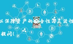 在数字货币领域，尤其是使用TP钱包（Trust Walle