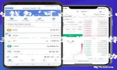USDT（Tether）是一种以美元为基础的稳定币，广泛