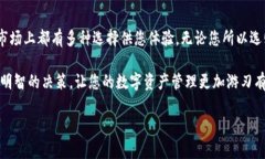 在考虑选择哪个Token钱包时，市场上有多种流行且