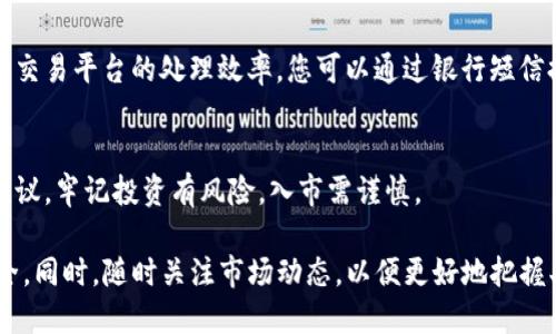 将TP钱包里的数字货币换成现金的方法其实并不复杂，下面我将详细介绍如何操作。

第一步：了解您的数字货币
在将TP钱包中的币换成现金之前，您需要首先了解您持有的数字货币的种类及其市场价值。不同的币种在市场上的流动性和兑换方式可能会有所不同。因此，您可以先在交易平台上查询所持币种的当前价格，以及该币种的交易平台。

第二步：选择合适的交易平台
您需要选择一个支持您所持有数字货币的交易平台。常见的交易平台有币安、火币、OKEx等。请确保该平台支持您的币种，并且在您所在的国家或地区是合法的。注册并完成实名认证后，您便可以开始进行交易。

第三步：将数字货币转入交易平台
完成注册之后，您需要将TP钱包中的币转移到您的交易平台账户。您可以在交易平台上找到您的接收地址，将TP钱包中的数字货币转入该地址。请务必谨慎核对地址，确保无误，避免因地址错误而导致资产损失。

第四步：在交易平台上进行交易
当您的数字货币成功转入交易平台后，您就可以开始交易了。选择将您的币种出售为法定货币（如人民币、美元等），根据当前市场价格设置合适的卖出价格，并进行交易。交易完成后，您将获得相应的法定货币到您的交易平台账户中。

第五步：提现到银行账户
接下来，您可以选择将交易平台中的法定货币提现到您的银行账户。在交易平台找到提现选项，输入需要提现的金额，选择提现方式（如银行转账、支付宝等），并按照提示完成操作。请注意，不同平台的提现时间和手续费可能会有所不同。

第六步：确认到账
最后，当您提交提现申请后，请耐心等待。一般情况下，提现到账时间取决于您的银行处理速度和交易平台的处理效率。您可以通过银行短信提醒或网银等方式确认款项是否到账。

注意事项
在整个过程中，请务必保持警惕，注意安全性。避免在公共场合输入密码，不轻信网络上的投资建议，牢记投资有风险，入市需谨慎。

在尝试将TP钱包里的币换成钱时，尽量选择可信赖的平台和安全的操作方式，确保您的资产安全。同时，随时关注市场动态，以便更好地把握买卖时机。