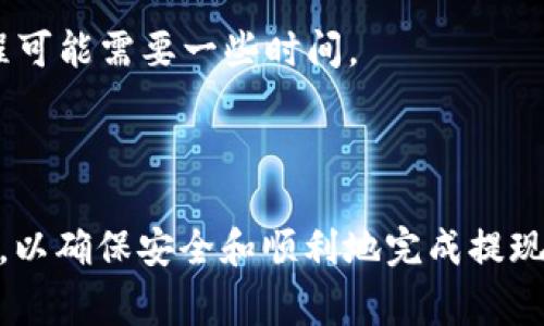 是的，SHIB（Shiba Inu）可以提现到以太坊钱包。SHIB是一种基于以太坊区块链的代币，因此你可以将其存储在任何支持以太坊的数字钱包中，包括像MetaMask、Trust Wallet、Ledger等常见的以太坊钱包。

为了提现SHIB到以太坊钱包，你通常需要以下步骤：

1. **选择一个以太坊钱包**：确保你选择的钱包支持ERC-20代币（包括SHIB）。MetaMask是一个非常流行的选择。

2. **创建或导入钱包**：如果你还没有钱包，可以按照所选钱包的说明创建一个新钱包。如果你已有钱包，可以直接导入。

3. **获取钱包地址**：打开你的以太坊钱包，复制它的以太坊地址，这是用来接收SHIB的地址。

4. **登录交易所**：如果你在一个加密货币交易所（如Binance、Coinbase等）上持有SHIB，登录你的账户。

5. **提现SHIB**：找到提现或转账选项，选择SHIB作为提现代币，输入你之前复制的钱包地址，并确认金额。

6. **确认交易**：复核所有信息，确认无误后提交提现请求。根据网络拥堵情况，提取过程可能需要一些时间。

7. **查看钱包**：提现成功后，你可以在你的以太坊钱包中查看到你的SHIB余额。

如果你对任何步骤有疑问，请务必仔细阅读相关平台的帮助文档或联系他们的支持团队，以确保安全和顺利地完成提现过程。