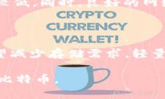 比特币钱包的内存需求实际上取决于您选择的比