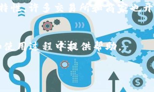 关于USDT（泰达币）钱包的介绍以及相关的官网信息，可以有多个方面进行探讨。USDT是一种稳定币，广泛用于加密货币交易和数字资产的储存。如果您在寻找USDT钱包，以下是几个推荐的选项及其特点：

1. 什么是USDT?
USDT（Tether）是一种基于区块链的稳定币，其价值与美元1:1挂钩，主要用于加密货币市场中作为一种相对稳定的交易工具。它为交易者提供了一种方便的方式来保护自己的资产免受市场波动的影响，同时又能享受加密货币的低交易费用和快速转账优势。

2. USDT钱包的类型
USDT钱包通常分为热钱包和冷钱包。热钱包是指常在线的数字钱包，便于快速交易，但安全性较低；冷钱包则是离线存储，安全性较高，适合长期储存资产。

3. 推荐的USDT官网钱包

h43.1. Tether官网钱包/h4
Tether官网提供的官方钱包相对安全，用户可以直接在官网上创建和管理自己的USDT。官网钱包的操作界面友好，适合新手用户使用，保障了用户资金的安全。使用官网下载的钱包，用户可得到最新的信息支持及服务。

h43.2. Trust Wallet/h4
Trust Wallet是由Binance支持的移动端钱包，用户可以轻松地存储和转移各种加密货币，包括USDT。它具有很高的安全性，并且支持多种区块链，用户体验相对良好。通过Trust Wallet，用户能够自由地浏览去中心化应用（DApp），享受更多的区块链服务。

h43.3. MetaMask/h4
MetaMask是一款主流的以太坊钱包，也支持USDT及其它ERC20代币。它安装方便，可以作为浏览器扩展使用，便于用户在不同的网站上进行交易。同时，它为用户提供了良好的安全性，通过助记词和密码保护用户的资产。

h43.4. Ledger Nano X/h4
Ledger Nano X是一款著名的硬件钱包，适合需要高安全性的用户。它能够支持多种数字货币，包括USDT，用户可以将其私钥保存在设备内部，避免线上攻击。当你想要长时间持有USDT而不是频繁交易，这款硬件钱包是个不错的选择。

4. 如何选择适合自己的USDT钱包?
选择合适的USDT钱包时，用户需要考虑几个重要因素。首先是安全性，尤其是在进行大量交易或者长期存放资产的情况下。其次是钱包的易用性和支持的功能，用户需选择一个符合自身使用习惯的钱包。此外，查看官方支持与社区反馈也是决定钱包优劣的重要方面。

5. USDT的使用场景
USDT可以用于多种场景，包括加密货币交易、财富管理、以及作为交易对在DeFi项目中使用等。同时由于其价格稳定的特性，许多交易所和商家也开始接受USDT作为支付方式。这使得USDT在实际生活中的应用价值越来越高。

6. 结语
无论你身处加密货币世界的哪个阶段，选择一个适合自己的USDT钱包都至关重要。希望以上信息能为你在USDT投资和使用过程中提供帮助。

以上内容简要介绍了USDT及其钱包的选择与使用场景，建议您根据自己的需求进一步探索选择合适的钱包。