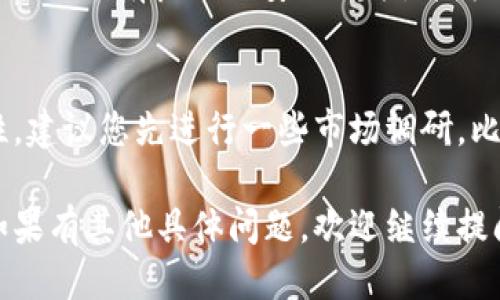 关于“T P钱包”使用的交易所问题，我可以为您提供一些信息。

“T P钱包”是一种加密货币钱包，通常用于存储数字资产、管理密钥，以及与不同的交易平台进行交互。不过，具体使用哪些交易所还要看“T P钱包”支持的币种和功能。

### 常见的加密货币交易所
在选择交易所时，您可以考虑以下几个比较知名的平台：

1. **币安（Binance）**  
   作为全球最大的加密货币交易所之一，币安支持多种数字货币的交易，并提供丰富的交易对和额外功能，如期货合约和Staking。

2. **火币（Huobi）**  
   火币交易所不仅拥有丰富的币种选择，还提供相对安全的交易环境和用户友好的界面，非常适合新手用户。

3. **OKEx**  
   OKEx是一个综合性的交易所，提供现货交易、期货交易和杠杆交易等多种形式，适合不同风险偏好的投资者。

### 钱包与交易所的连接
在使用“T P钱包”进行交易时，您需要将钱包地址与所选交易所绑定。一般来说，大多数交易所都提供钱包地址的导入功能，您只需要将“T P钱包”的地址复制到交易所即可。

### 安全性考虑
在选择交易所和钱包时，安全性是一个非常重要的因素。确保您选择的交易所具有良好的安全记录，并为用户提供了双重验证（2FA）、冷存储等安全措施。

### 总结
总的来说，选择合适的交易所需要结合您的需求与“T P钱包”的功能特性。建议您先进行一些市场调研，比较不同交易所的交易费用、支持的币种、用户体验等因素，做出最佳选择。

希望这些信息能够帮助您进一步了解“T P钱包”及其与交易所的关系！如果有其他具体问题，欢迎继续提问。