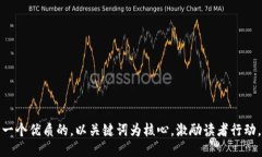 思考一个优质的，以关键词为核心，激励读者行