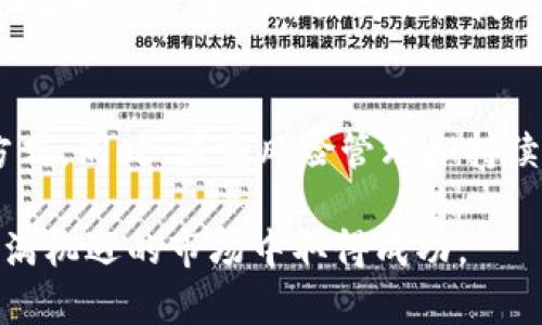 在分享t p钱包的盈利方式之前，我们需要先明确一些基本概念。t p钱包是一款数字钱包，用于存储、管理和交易加密货币。通过t p钱包，用户不仅可以进行简单的货币交易，还能参与到更为复杂的金融活动中，从而获取收益。接下来，我将详细介绍如何通过t p钱包来获得收益。

一、了解t p钱包的基本功能
在使用t p钱包之前，首先要熟悉它的基本功能。t p钱包不仅支持比特币、以太坊等主流加密货币的存储与转账，还提供了许多附加服务，比如交易所的接口、利息收益产品、甚至是链上金融服务。 

二、选择合适的投资策略
从t p钱包获取收益的第一步是选择合适的投资策略。用户可以根据自己的风险承受能力和市场预判能力，选择短期交易、长期持有、或参与流动性挖矿等策略。

三、进行高效的交易
在t p钱包中，用户可以随时进行交易。高效的交易策略，比如“低买高卖”，可以让用户在投资的过程中获取一定的利润。此外，掌握市场动态、利用技术分析工具也是提高交易成功率的重要手段。

四、利息收益产品
许多数字钱包，包括t p钱包，提供利息收益产品。用户将其加密资产存入这些产品中，通常能按年获得利息。这种被称为“加密存款”的方法，类似于传统银行的定期存款，但收益率往往更高。

五、参与流动性挖矿
流动性挖矿是一个新兴的获取收益的方式。用户将资产提供给去中心化交易所，以换取流动性奖励。在t p钱包中，用户可以方便地参与流动性挖矿，从而获取基础资产和交易手续费的分成。

六、利用代币增值
许多平台会推出自己的代币，t p钱包也可能包含此类代币。用户可以通过购买和持有这些代币，等待其价格上涨后进行出售，从而实现盈利。此外，某些代币还会有额外的收益，比如分红或者空投。

七、风险管理
投资总是伴随着风险，尤其是加密货币市场的波动性非常大。在使用t p钱包进行收益时，务必做好风险管理。设定止损、控制投资比例、分散投资等措施都是降低风险的有效方式。

八、持续学习与适应市场变化
加密货币市场瞬息万变，用户需要不断学习新的市场动态和技术分析方法。定期关注行业新闻、跟随加密名人的动态，以及参与相关的在线社区讨论，都是提升自己投资能力的重要途径。

总结
通过合理利用t p钱包，用户可以找到适合自己的收益渠道。从交易、利息产品，到流动性挖矿和代币投资，都是值得尝试的方式。同时，注重风险管理和持续学习，才能在数字货币的世界中立于不败之地。 

在这个信息快速变化的时代，利用t p钱包获取收益并不是一蹴而就的过程，但只要坚持学习、开拓视野，相信总能在这片充满机遇的市场中取得成功。