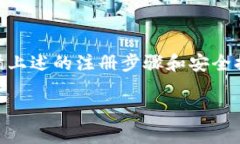 在了解比特币钱包的注册方法之前，首先需要了