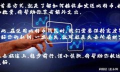   探索比特币财富之路：如何安全下载和使用比特