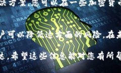 冷钱包（Cold Wallet）是指一种不与互联网连接的数