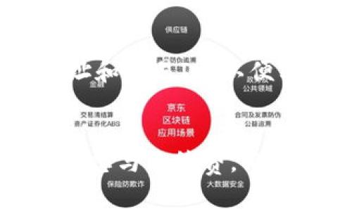 如果您在使用TP钱包（Token Pocket Wallet）进行交易时卖币没有成功，通常可以通过以下步骤进行取消或处理：

1. 检查交易状态
首先，打开您的TP钱包应用，在主界面上查看您最近的交易记录。找到您尝试卖币的那笔交易，通常可以看到它的状态，比如“待处理”、“成功”或者“失败”。如果交易是“待处理”，您可以继续进行下一步解除挂单。

2. 取消未完成的交易
如果您发现交易处于“待处理”状态，可以尝试取消此交易。在TP钱包中，通常会有一个“取消”或“撤销”按钮，点击它就可以撤回这笔交易。但是需要注意的是，并非所有的区块链交易都支持取消，有些可能已经被提交到网络中，无法再撤销。

3. 检查网络状态与手续费
在尝试取消交易之前，确保您的网络连接正常。有时候，由于网络延迟或手续费不足，交易可能无法正常进行。你可以查看网络状况或者试着增加手续费，再次提交卖币请求。

4. 充值或提现手续费
如果是因为余额不足导致的卖币失败，可以通过充值到您的TP钱包来解决。同时，可以考虑手续费设置，以确保交易能够被优先处理。记住，交易手续费太低可能会导致交易长期未被确认。

5. 联系客服支持
如果以上方法都无法解决您的问题，建议联系TP钱包的客服支持。他们可以为您提供更详细的帮助。准备好您的钱包地址和交易ID，以便客服能够快速定位您的问题和交易记录。

总结
在使用TP钱包进行交易时，遇到卖币未成功的情况，保持冷静，并按步骤检查交易状态、尝试取消未完成交易、检查网络状态与手续费，必要时联系客户支持。如果您在之后的交易中，遵循这些步骤，应该能有效降低类似问题的发生。希望这些信息能帮助到您！