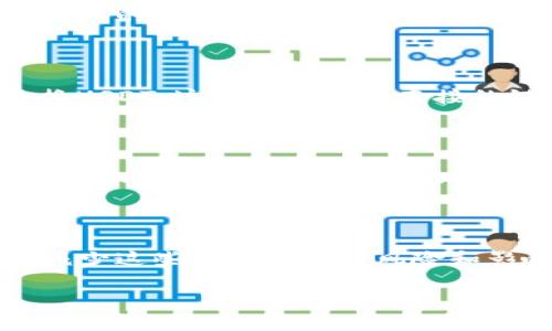 关于USDT冷钱包是否有痕迹的问题，实际上可以从多个方面进行探讨。

冷钱包的定义与特点

冷钱包是一种以离线方式保存数字货币的工具，主要用于增强资产的安全性。与热钱包（即在线钱包）相比，冷钱包不直接连接到互联网，因此更不容易受到黑客攻击或其他在线威胁。冷钱包的常见形式包括硬件钱包（如Ledger、Trezor等）、纸钱包、甚至是存储于完全离线的计算机上的钱包数据。

冷钱包的痕迹存在与否

从技术角度来看，冷钱包本身离线存储，因此不直接产生网络上的交易痕迹。然而，这并不意味着所有使用冷钱包的行为都完全隐秘。在冷钱包被创造或资金转移到冷钱包的过程中，可能会留下部分痕迹。例如，在去中心化交易所进行的交易或者通过其他方式获取USDT时，交易记录会被记录在区块链上。这些记录不会因为使用冷钱包而消失。

区块链的不可篡改性

任何基于区块链的交易都将永久保存，不论是转账、购买还是充值。假设你将USDT从某个交易所转移到自己的冷钱包，那么这个过程会在区块链上留下不可篡改的交易记录。换句话说，尽管冷钱包本身没有在线痕迹，但从热钱包到冷钱包的转账仍然在链上留下痕迹。

保护隐私的方式

如果用户希望在使用冷钱包时尽量减少痕迹，可以考虑一些隐私保护的方法。例如，使用隐私币（如Monero）或去中心化的交易平台（如Atomic Swap）来交换USDT，这样可以减少直接的链上信息暴露。此外，一些用户还可能使用“混币”服务来打乱交易路径，增强隐私性。

安全性与风险

虽然冷钱包提供了提升安全性的手段，但也并非完全没有风险。用户可能在设置冷钱包过程中，因私钥的泄露而面临资产失窃的风险。此外，对于那些对区块链技术不够熟悉的用户来说，冷钱包的使用可能会引发操作失误，导致资产永久丧失。因此，在开启和管理冷钱包时，务必要仔细了解其运作机制，避免因为操作不当造成不必要的损失。

总结

总的来说，USDT冷钱包虽然提供了更高的安全性，但从热钱包转入冷钱包的过程仍会在区块链上留下可追踪的痕迹。用户可以通过各种隐私保护措施，尽量减少这些痕迹带来的风险和影响。在保护数字资产的同时，保持对自身操作的谨慎与学习，才是确保安全的最佳方式。

以上是关于USDT冷钱包痕迹的详细分析和讨论，希望能帮助你更好地理解冷钱包的使用及其安全性。