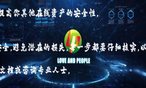 要关闭比特币钱包，具体步骤可能会根据你使用的钱包类型（软件钱包、硬件钱包或在线钱包）而有所不同。下面是一些通用的步骤，帮助你安全地关闭比特币钱包。

### 1. 确认余额和交易状态
检查你的比特币余额
在关闭钱包之前，首先确保你没有未完成的交易或余额。进入你的钱包应用，查看你的总余额和待处理的交易记录。如果一切正常，接下去可以进行关闭钱包的操作。

### 2. 备份你的钱包
创建钱包备份
确保你已经备份了钱包的信息。无论是软件钱包还是硬件钱包，备份都是非常重要的。如果你的钱包支持导出助记词或私钥，请务必将其安全地保存下来。这将确保你能够在未来找回比特币。

### 3. 注销或关闭钱包应用
安全退出钱包应用
如果你在使用的是软件钱包，找到退出或注销选项。这通常可以在应用的设置或菜单中找到。点击此选项后，钱包将安全关闭，不再在后台运行。

### 4. 确保删除临时文件
清理临时文件
在你关闭钱包应用后，检查设备上是否存有任何临时文件或缓存数据。如果你的钱包应用会保存数据，找到这些文件并将其安全删除，以确保隐私和安全。

### 5. 断开网络连接
安全断开网络连接
如果你使用的是在线钱包，关闭钱包后，可以考虑断开设备的网络连接。这样做可以进一步确保你的比特币资产的安全，防止外部入侵和潜在的黑客攻击。

### 6. 完全删除钱包应用（可选）
删除钱包应用
如果你不再打算使用该钱包，感觉不再需要它，可以选择完全卸载该应用。确保在卸载之前已经备份好所有必要的信息，以防将来需要再次访问。

### 7. 更新安全措施
采取额外安全措施
关闭钱包后，考虑更新你的安全措施。使用强密码和双因素身份验证，以提高你其他在线资产的安全性。

### 总结
关闭比特币钱包的过程虽然简单，但一定要保持警惕，确保所有的资产安全，避免潜在的损失。每一步都要仔细核实，以确保你能够在未来安全地访问和管理你的比特币资产。

如果有其他问题或需进一步的帮助，建议查看相关的钱包提供商的官方文档或咨询专业人士。