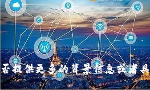 很高兴为你提供帮助，但对于“t p钱包只有收款地址”这个问题，能否提供更多的背景信息或者具体的需求？这样我可以更准确地为你提供相关的内容或建议。感谢！