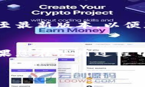 要查找在TP钱包中的数字货币，可以按照以下步骤进行操作：

### 步骤一：打开TP钱包
首先，请确保您的手机上已安装TP钱包应用。如果尚未安装，可以前往应用商店下载并安装。安装完成后，打开TP钱包应用。

### 步骤二：登录您的账户
在打开应用后，输入您的密码或使用其他登录方式（如指纹识别）来进入钱包界面。如果您是第一次使用，您需要先创建一个钱包账户并备份助记词。

### 步骤三：查看资产页面
登录后，您将看到TP钱包的主界面。在这个界面上，有一个“资产”或“首页”选项，点击进入。这里将展示您账户中所有数字货币的余额和相关信息。

### 步骤四：查找特定的币种
如果您想查找特定的币种，可以在资产页面中滑动或使用搜索框输入币种名称。例如，您可以输入“BTC”查找比特币，或输入“ETH”查找以太坊。TP钱包会迅速响应并显示相关结果。

### 步骤五：添加新币种（如果没有显示）
如果您在账户中没有找到您需要的币种，您可以手动添加。在资产页面，寻找“添加币种”或“管理币种”的选项，点击后选择您想要添加的币种并保存。

### 步骤六：查看交易记录
如果您想了解某个币种的具体交易记录，可以在该币种的资产页面找到“交易记录”或“历史”选项，点击查看所有与该币种相关的交易。

### 步骤七：确保更新至最新版本
有时，币种的显示问题可能是由于TP钱包版本较旧导致的，确保您的TP钱包更新至最新版本，以便获得最佳用户体验。

### 总的来说
通过这几个简单的步骤，您可以轻松地在TP钱包中查找和管理您的数字货币。如果您在使用过程中遇到任何问题，可以参考TP钱包的官方说明或联系客服获得帮助。

希望这些步骤能帮到您！如果您有其他问题，欢迎继续询问。