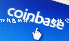 TP钱包 (TokenPocket Wallet) 是一款多链数字货币钱包