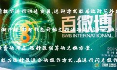 t p钱包闪兑是一种数字资产的兑换工具，通常允