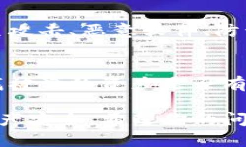 很抱歉听到你遇到了这样的问题。针对TP钱包被盗的情况，以下是一些建议和步骤，可以帮助你尽快处理这个问题：

### 1. 立刻停止使用钱包
首先，确保立即停止使用被盗的TP钱包。如果你仍在登录或进行交易，可能会进一步损失更多资产。把所有设备上的TP钱包应用程序注销，确保没有人能再次访问你的账户。

### 2. 改变相关账户的密码
如果你的TP钱包账户与其他账户（如电子邮件、社交媒体等）绑定，请立即更改这些账户的密码。使用强密码，并启用两步验证，以增加账号的安全性。

### 3. 联系TP钱包客服
寻求官方支持是非常重要的。联系TP钱包的客服团队，报告你的账户被盗的情况。他们可以提供进一步的指导，并可能帮助你找回被盗资产。

### 4. 查看交易记录
在TP钱包的交易记录中，查看是否有未经授权的交易。记录下这些交易的详细信息，包括交易时间、金额和接收地址，这将有助于后续的调查和索赔。

### 5. 向相关机构举报
根据你所在的法律框架，考虑向当地警方报案。此外，一些国家或地区的金融监管机构也可能需要知道此类诈骗事件。保存所有相关的证据和通信记录，作为后续处理的参考。

### 6. 考虑安全措施
为了防止未来再次遭遇类似问题，考虑以下安全措施：
ul
  li定期更改你的密码，并确保使用复杂且独特的密码。/li
  li使用硬件钱包存储大额资产。/li
  li避免在公共Wi-Fi上进行任何涉及资金的操作。/li
  li应用程序和操作系统保持更新，以确保安全性。/li
/ul

### 7. 学习并提高安全意识
在事件发生后，从中吸取教训并加强对加密货币安全性的理解。学习关于钓鱼攻击、恶意软件、防诈骗技巧等方面的知识，以保护自己和自己的资产。

### 8. 寻求专业帮助
如果你资产遭受了严重损失，考虑请专业的网络安全专家进行深入分析，寻找被盗的资产是否有可能找回的途径。

以上步骤可以帮助你应对TP钱包被盗的情况，及时处理事故并保护自己的资产安全。希望你的问题能够尽快解决！