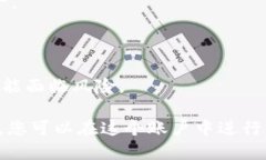 要在TP钱包中创建波场链（Tron）账户，您可以按