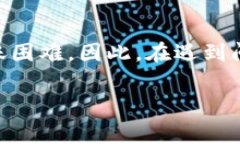 您提到的“t p钱包转不了ht”问题，似乎与某个特