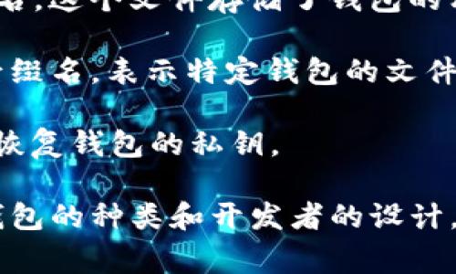 比特币钱包的后缀名通常是与存储文件相关的格式。在比特币领域，钱包的后缀名主要包括以下几种：

1. **.json** - 这种格式常用于存储比特币钱包的JSON文件，包含钱包的地址、密钥等信息。通常用于导入和导出钱包数据。

2. **.dat** - 比特币核心钱包使用的最常见的文件后缀名。这个文件存储了钱包的私钥、地址等重要信息。

3. **.wallet** - 一些新型的比特币钱包可能使用这种后缀名，表示特定钱包的文件格式。

4. **.seed** - 一些钱包使用种子短语的文件格式，用于恢复钱包的私钥。

各个比特币钱包可能会有不同的文件后缀名，具体取决于钱包的种类和开发者的设计。因此，在使用比特币钱包时，要特别注意文件格式和安全性。