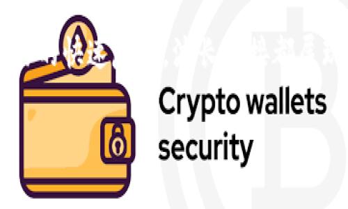 “TP钱包波长连接”是TP钱包的一种技术特性或功能，它通常指的是TP钱包与区块链网络之间的实时连接方式。这种连接方式使用户能够快速、安全地进行加密数字资产的转移、交易和管理。接下来，我将进一步详细介绍TP钱包波长连接的相关内容。

### 什么是TP钱包？

TP钱包是一款功能强大的加密货币钱包，广泛应用于各种区块链资产的管理。它不仅支持多种主流数字货币的存储，还拥有友好的用户界面和丰富的功能，例如内置交易所、资产跟踪、节点支持等。TP钱包作为用户与区块链世界之间的桥梁，帮助用户方便地管理他们的数字资产。

### 波长连接的概念

波长连接定义

波长连接是一种新型的网络连接方式，类似于光纤通信中使用的波长分复用技术。它能够通过不同的波长同时传输数据，在区块链领域中，波长连接指的是通过特定的协议或者技术实现快速的数据交互与同步。

波长连接的优势

这种连接方式的优势在于数据传输的速度和安全性。尤其是在区块链交易中，实时的交易确认和数据更新是至关重要的。通过波长连接，TP钱包能够更快速地与区块链网络进行交互，同时也降低了交易被干扰或攻击的风险。

### TP钱包的功能与特性

多币种支持

TP钱包支持多种加密货币及其对应的区块链，如比特币、以太坊、币安链等。这意味着用户可以在同一个钱包中管理多种资产，避免了频繁切换不同钱包的麻烦。

用户友好的界面

TP钱包的界面设计以用户为中心，提供了简单易懂的操作流程。无论是新手还是有经验的交易者，都能快速上手，享受无缝的交易体验。

安全性保障

安全性是数字资产管理的重中之重。TP钱包运用了多重加密技术，确保用户资产的安全。此外，钱包还可以设置复杂的密码和二次验证，进一步增强安全性。

### 如何使用TP钱包的波长连接？

下载与安装

第一步是从TP钱包的官方网站或受信赖的应用商店下载并安装钱包应用。安装后，用户需要创建一个新钱包或导入已有钱包。

进行资产的存储与管理

用户可以通过钱包提供的地址进行资产的存储和管理。利用波长连接，用户可以快速进行充值和提现，体验流畅的交易过程。

交易功能的使用

TP钱包集成了交易所功能，用户能够直接从钱包内进行兑换和交易，不需要切换到其他平台。这种便利性正是波长连接发挥作用的体现，保证交易的实时性和流畅性。

### 总结

TP钱包波长连接不仅提升了用户体验，还为数字资产的管理和交易带来了革命性的改变。无论是资产的多样化管理，还是交易的快速反应，波长连接都展现了其强大的技术力量。在快速发展的区块链领域，掌握这一工具，将使用户在数字经济时代中走得更远。

上述内容是关于TP钱包及波长连接的一些基础介绍，如果您有更具体的问题或者想了解更深一步的内容，欢迎提出！