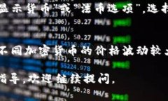 TP钱包（TP Wallet）是一种数字货币钱包，通常支持