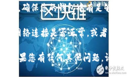 要在TP钱包的MDex（去中心化交易所）上添加币种，您可以按照以下步骤进行：

### 步骤 1: 打开TP钱包应用程序
首先，确保您已经在手机上安装了TP钱包应用。如果还没有，您可以从应用商店下载并安装。

### 步骤 2: 登录您的钱包
打开TP钱包应用，输入您的密码进行登录。如果您是新用户，请创建一个新钱包并备份好助记词。

### 步骤 3: 访问MDex
登录后，在主界面找到“DApp”或者“去中心化应用”选项，点击进入。在DApp列表中找到MDex，如果没有找到，可以在搜索框中输入“MDex”进行查找。

### 步骤 4: 添加币种
在MDex界面，通常会有可供交易的币种列表。如果您想添加新的币种，可以按照下面的步骤操作：

1. **选择“交易”或“兑换”**：进入MDex后，您会看到交易或者兑换的选项，点击进入。
  
2. **选择开始币种和目标币种**：通常，您需要先选择您要交易的币种（输入框一般会有下拉列表显示可用币种），然后在目标币种的框里选择您想要添加的币种。

3. **添加代币的合约地址**：如果您想要添加的币种在列表中找不到，您可以手动输入该币种的合约地址。您可以通过币种的官方网站或其他可信赖的渠道获取该信息。

4. **确认添加币种**：输入合约地址后，通常会出现该币种的信息预览，确认无误后，选择添加。

### 步骤 5: 确认交易
完成上述步骤后，您可以返回“钱包”选项，查看您刚刚添加的币种是否已经显示在您的余额列表中。如果没有显示，尝试刷新页面。 

### 额外提示
- **确保合约地址正确**：在操作过程中，请务必确保合约地址的准确性，避免添加错误币种导致资产损失。
  
- **关注交易手续费**：在进行任何交易之前，请了解相关的手续费情况，确保您的钱包中有足够的余额来支付手续费。

- **检查网络**: 如果您在添加币种的过程中遇到问题，可以检查您的网络连接是否正常，或者尝试更换网络。

希望以上步骤能够帮助您成功在TP钱包的MDex上添加您想要的币种！如果您有任何其他问题，请随时询问。