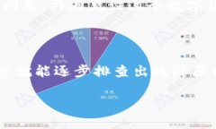 关于＂LTC钱包运行时失败＂的问题，似乎涉及到
