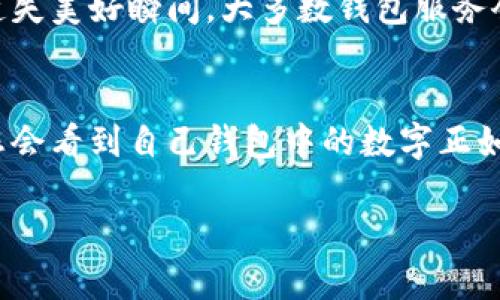 轻松创建您的狗狗币钱包，开启加密资产的新旅程

狗狗币, 加密货币, 钱包/guanjianci

引言：数字时代的财务先锋
在一个日新月异的时代，随着比特币和其他加密货币的崛起，狗狗币以其独特的幽默色彩和社区精神迅速成为市场的明星。想象一下，您正坐在阳光洒满窗台的书桌旁，手拿一杯香醇的咖啡，打开您的电脑，准备开启一场数字财富的冒险旅程。狗狗币钱包的创建，将是您迈出这第一步的钥匙。

了解狗狗币与钱包的意义
首先，让我们探讨狗狗币这一数字货币的魅力。它始于网络的一张玩笑图——一只可爱的柴犬图案，迅速发展成了拥有庞大支持者和活跃交易的数字资产。而钱包，正是您与这股潮流连接的桥梁。它不仅仅是存储狗狗币的地方，更是您探索和参与加密世界的入场券。

第一步：选择您的钱包类型
在创建狗狗币钱包之前，您首先需要选择合适的钱包类型。钱包可以分为热钱包和冷钱包两种：
ul
    listrong热钱包：/strong这些是在线服务，您可以通过它们随时访问和管理您的狗狗币。它们如同夏季海滩上闪烁的阳光，方便而易于到达，但安全性相对较低。/li
    listrong冷钱包：/strong这些是离线存储设备，比如硬件钱包或纸钱包。它们如同一座封闭的藏匿所，保护您的狗狗币不被黑客侵扰，但访问起来相对繁琐。/li
/ul

第二步：注册热钱包服务
如果您决定选择热钱包，首先可以考虑热门的在线钱包服务。以Coinbase、Binance等为例，它们提供了友好的用户界面和手机应用，让您随时随地管理您的数字资产。您只需访问它们的官网，通过简单的注册过程，填写您的电子邮件和密码，便可创建账户。打个比方，就像是在网络商店申请一张会员卡。

第三步：下载冷钱包
如果您更倾向于冷钱包的安全性，可以选择如Ledger或Trezor等硬件钱包品牌。购买后，按照说明书进行安装，您需要将设备通过USB连接到电脑，并进行相关设置。您会注意到，这个过程非常类似于设定一个新手机，从界面到功能，都是一步步向您展示其便捷与安全。

第四步：生成和保存钱包地址
无论您选择哪种钱包类型，下一步都是生成钱包地址。钱包地址如同您家门口的邮政地址，它是您接收和发送狗狗币的所在。确保仔细记录生成的地址，并存储在安全的位置。别让这些重要信息如同秋风中的落叶，随意飘散。

第五步：购买和转入狗狗币
一旦钱包创建成功，您可以通过各种交易平台购买狗狗币。比如，您可以用法币（如美元或人民币）在交易所进行转换。想象一下，您如同在冬天的市场中挑选新鲜的水果，而这些数字资产则是您精心挑选的桔子。购买后，您可以将其转移至您的狗狗币钱包中，确保它们安全地藏于您的“数字保险箱”中。

第六步：定期备份和安全措施
想要在加密的世界中安枕无忧，最重要的便是定期备份您的钱包。就像是拥有一个老式相册，您需要定期复制照片，以免因为意外事件遗失美好瞬间。大多数钱包服务会提供备份选项，确保您的私钥安全地保存下来。同时，强烈建议您启用两步验证等安全措施，为您的数字资产再加一道保护锁。

结语：拥抱狗狗币，领略更广阔的未来
创建狗狗币钱包只是您加密资产之旅的第一步。随着时间的推移，您将逐渐体验到数字货币带来的改变与机遇。或许不久后的某一天，您会看到自己钱包中的数字正如大海潮汐般不断上涨，仿佛耳边响起了“波浪”的呢喃声。迈出这一步，拥抱狗狗币，您将开启整个加密世界的大门。 

在整个过程中，确保保持好奇心和开放的心态，也许下一个数字财务的传奇故事就来自于您。