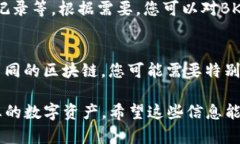 在TP钱包中添加BK钱包的步骤如下：### 第一步：打