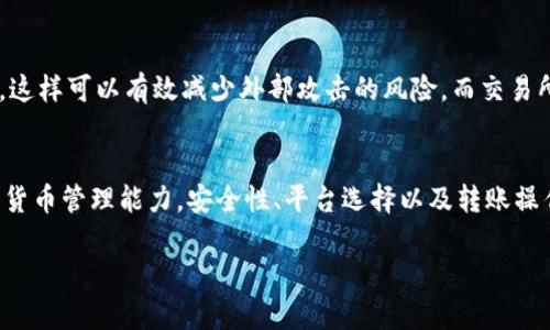 在讨论TP钱包与交易所之间的币同步问题之前，我们首先需要了解TP钱包的基本功能与特性，以及它与交易所之间的关系。以下是详细的解析：

什么是TP钱包？
TP钱包是一种数字货币钱包，用户可以在其中存储、管理和交易各种数字货币。与传统银行账户类似，TP钱包允许用户查看余额、发送和接收货币。但与银行不同的是，数字货币钱包通常以去中心化的方式运作，用户可以完全掌控自己的私钥，从而保证了资产的安全。

交易所的角色
交易所则是一个平台，用户能够在此平台上进行数字货币的买卖。交易所通常提供更丰富的交易对，比方说，用户不仅可以将比特币兑换成法定货币，还可以将其兑换成其他数字资产。不同于钱包的存储功能，交易所的作用更多是提供流动性和交易便利。

TP钱包与交易所的同步问题
通常情况下，TP钱包中的币不会主动与交易所之间同步。也就是说，如果你在TP钱包中发送或接收了特定的数字资产，该操作不会立即反映在交易所账户中，反之亦然。

为什么会出现同步问题？
这种不同步的现象主要源于两种平台的运作机制。TP钱包是去中心化的，它的操作不依赖于第三方，而交易所则是中心化的机制，通常会持有用户的资产并在其服务器上进行管理。这意味着在进行币的转移时，用户需要手动在交易所和钱包之间进行操作。

如何实现币的转移？
如果你希望将TP钱包中的币转至交易所，或反之，则需要进行具体操作。例如，如果你已经获取了某种数字资产，并希望在交易所进行交易，首先你需要在交易所创建一个账户，然后在钱包中获取交易所提供的存款地址，接着将币发送至这个地址。具体步骤可能如下：
ol
  li打开交易所，获取特定币种的存款地址。/li
  li在TP钱包中选择“发送”功能，输入存款地址及转账金额。/li
  li确认交易信息，确保没有错误后完成转账。/li
  li到交易所确认币款到账情况。/li
/ol

币的安全性
在进行币的转移时，安全性是一个不容忽视的问题。无论是TP钱包，还是交易所，都有各自的安全措施。TP钱包通常允许用户掌控私钥，这样可以有效减少外部攻击的风险。而交易所虽然提供了便捷的交易服务，但如果发生安全事件，资产可能面临风险。因此用户在选择平台时应综合考虑这两者的安全性。

总结
TP钱包与交易所之间并不能实现自动同步，用户需要手动操作进行币的转移。理解这两者的不同运作机制，将有助于增强用户的数字货币管理能力。安全性、平台选择以及转账操作都是用户在进行数字资产管理时需要重点关注的方面。最终，用户需要灵活运用不同工具，以实现最优的数字资产投资与管理体验。

以上是关于TP钱包和交易所之间币同步问题的详细探讨，希望能为你提供有用的信息和帮助。如果你还有其他问题，欢迎随时询问！