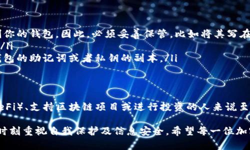 以太坊钱包的基本功能是存储和管理以太坊及其相关代币，而“充钱”这个概念在加密货币世界中有些不同于传统的银行账户或电子钱包。在这里，我们可以更准确地说，以太坊钱包可以接收以太币（ETH）和其他代币。

什么是以太坊钱包
以太坊钱包是一种数字钱包，专门用来管理以太坊网络上的以太币和基于以太坊的各种代币。这些钱包可以是软件工具，如桌面应用程序、移动应用，或是硬件设备，甚至还有一些在线钱包服务。钱包的工作原理是通过私钥来签署交易，确保用户对其资产的控制权。

如何“充钱”到以太坊钱包
在以太坊钱包中，充钱的过程实际上是指将以太币或其他代币转入你的钱包。以下是几种常见的方法：

ul
    listrong从交易所转账：/strong如果你在加密货币交易所（如Coinbase、Binance等）买了以太币，你可以通过提供你以太坊钱包的地址，将这些币转到你自己的钱包中。交易所会要求你输入目标地址，务必核对无误，转账完成后，资金会自动到达你的钱包。/li
    listrong通过P2P交易：/strong你也可以通过点对点的方式购买以太币，这意味着你与个人直接交易。这种方式可能通过一些平台进行，也可以通过社交媒体、论坛等非正式渠道。在进行任何交易时，一定要注意安全，以防上当受骗。/li
    listrong通过矿工奖励：/strong假如你是以太坊矿工，矿工会获得以太币作为奖励，当你成功挖到区块后，这些以太币将被发送到你的钱包。/li
/ul

了解交易费用
在给以太坊钱包“充钱”的过程中，还有一个非常重要的概念，即“交易费用”或称为“Gas费用”。每当你在以太坊网络上进行交易（包括转账），你都需要支付一定的Gas费用给网络中的矿工。这些费用的高低会受到网络拥堵情况的影响。在网络繁忙时期，Gas费用可能会大幅上升。

如何管理你的以太坊钱包
管理以太坊钱包不仅仅是存钱，还包括如何有效地保护你的资产。以下是一些关键点：

ul
    listrong安全保存私钥：/strong私钥就像你的密码，只有你知道，如果别人获得了你的私钥，他们就能完全控制你的钱包。因此，必须妥善保管，比如将其写在纸上，并存放在安全的地方，不要轻易在网络上分享。/li
    listrong启用双重认证：/strong如果你的钱包支持双重认证（2FA），请尽量开启，这样可以增加一层安全保护。/li
    listrong定期备份：/strong定期备份你的钱包数据，可以确保即使设备损坏，你的资金依然安全。备份可以是钱包的助记词或者私钥的副本。/li
/ul

总结
以太坊钱包确实允许用户进行“充钱”，通过不同的途径将以太币或代币转入钱包。这对于想要参与去中心化金融（DeFi）、支持区块链项目或进行投资的人来说至关重要。通过了解转账过程、交易费用及管理钱包的注意事项，用户可以更安全高效地管理自己的加密资产。

在加密货币的世界里，安全是永恒的话题。随着技术的不断更新和网络犯罪手段的复杂化，用户需要始终保持警惕，时刻重视自我保护及信息安全。希望每一位加密币爱好者都能在这个充满机遇的世界中，找到适合自己的道路，安全而自由地管理自己的财富。