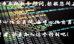 冷钱包的变现攻略：轻松卖出你的比特币比特币