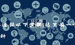 在TP钱包中查看其他钱包中的币种，需要遵循以下