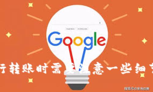 TP钱包（TokenPocket）是一款广受欢迎的多链数字资产钱包，允许用户管理多种加密货币和区块链资源。而币安作为全球最大的数字资产交易所之一，支持多种数字货币的交易和转账。许多用户希望将TP钱包与币安进行连接，以便于资产管理和交易。

TP钱包与币安的连接方式
连接TP钱包与币安并不复杂，用户只需按照一些简单的步骤来进行设置。首先，用户需要在手机或电脑上下载并安装TP钱包，完成钱包的创建或导入。确保你的钱包中存有足够的资产，以便于进行后续的交易和转账。

在连接TP钱包与币安之前，用户需要确认自己的交易账户已经注册并完成身份认证。接下来，可以按以下步骤进行连接：

ol
    listrong打开TP钱包：/strong在设备上启动应用，输入密码进入主界面。/li
    listrong选择合适的区块链：/strong常见的有以太坊、波场等，确保选择与币安支持的币种链相对应的区块链。/li
    listrong获取币安的充值地址：/strong在币安平台上找到相应的充值功能，选择要充值的数字资产，复制显示的充值地址。/li
    listrong发起转账：/strong在TP钱包中，选择要转账的数字资产，输入币安的充值地址和转账金额，确认无误后进行转账。/li
/ol

转账时需注意的事项
在进行跨钱包转账时，有几个重要的注意事项：

ul
    listrong确认地址准确性：/strong在进行转账前，一定要仔细检查目标地址，确保没有输入错误。一旦转账完成，无法逆转。/li
    listrong选择网络费用：/strong不同的区块链和操作可能会涉及不同的网络费用，请务必检查转账费用，确保你的余额足以支付这笔费用。/li
    listrong耐心等待确认：/strong区块链的转账需要时间进行确认，具体时间视网络情况而定，用户需耐心等待。/li
/ul

常见问题
strong1. TP钱包如何保障用户的资产安全？/strong
TP钱包采用多重签名和助记词机制来确保用户资产的安全，同时提供钱包恢复的服务。用户还可以设置二次密码，以便在不同设备上再次授权访问。

strong2. 为什么我在币安没有看到我的资产？/strong/strong
资产未到账可能是由于转账未确认或选择了错误区块链造成的。请耐心等待，或登录区块链浏览器查看转账状态。如果问题继续存在，建议联系客服寻求帮助。

strong3. TP钱包是否支持所有币安的资产？/strong/strong
TP钱包支持众多主流代币，但并非所有的币安资产都可以通过TP钱包管理，用户需根据个人需求选择适合的钱包和链。

总结
总体而言，TP钱包能够连接币安，为用户提供方便的数字资产管理方式。通过简单几步，用户可以安全地将资产从TP钱包转移至币安进行交易和管理。然而，在进行转账时需要注意一些细节，以确保交易的顺利完成。在加密货币世界中，安全性和准确性是交易成功的关键。用户在享受TP钱包与币安带来的便捷时，也应该时刻铭记资产安全的重要性。