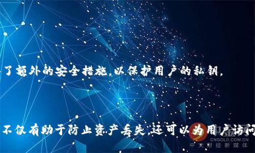 在讨论“TP钱包导出私钥”的含义之前，有必要了解一些基础概念。TP钱包是一款流行的加密货币钱包，用户可以通过它来存储、管理和交易各种数字资产。在这一背景下，私钥则是加密货币世界中至关重要的组成部分。私钥就像是一个安全的密码，能够让用户访问和管理他们的钱包中的加密资产。

### 什么是私钥？

私钥是一串复杂的数字和字母的组合，它是与每个加密货币钱包对应的唯一标识符。拥有私钥的人就拥有这个钱包中的所有资产。这就像是你自己的金库，只有你知道打开它的钥匙。因此，私钥的安全性直接关系到你资产的安全。

### 导出私钥的含义

在TP钱包中，“导出私钥”是指用户将自己的私钥从钱包中提取出来，以便进行备份或转移到其他钱包。这一过程涉及到几个重要的方面：

1. **备份资产**：导出私钥可以帮助用户在设备丢失或损坏时恢复自己的资产。只有保留好私钥，才能在新设备上重新访问自己的数字资产。

2. **安全性考虑**：导出私钥需要谨慎操作，因为如果私钥被他人获得，他们就可以访问甚至完全控制你的资金。因此，确保在安全的环境中导出私钥，并妥善保存是至关重要的。

3. **灵活处理资产**：有时用户可能希望将其数字资产转移到其他钱包或平台，这时导出私钥就成为了方便的操作方式。

### 如何在TP钱包中导出私钥？

下面是简单的步骤，供你参考：

步骤一：打开TP钱包
首先，确保你已经下载并安装了TP钱包，并使用账户登录。

步骤二：进入钱包设置
在钱包的主界面中，找到“设置”选项，通常这个选项是一个齿轮标志或者在界面的侧边栏中。

步骤三：选择导出私钥
在设置菜单中，找到“安全”或者“私钥管理”的选项，点击“导出私钥”。

步骤四：验证身份
为了确保安全，系统可能会要求你输入密码或进行其他身份验证措施。

步骤五：导出私钥
一旦身份验证通过，系统会 generación de tu，展示你的私钥。在这里，你可以选择复制私钥到剪贴板，或将其以其他安全方式保存。

### 注意事项

尽管导出私钥在某些情况下是必要的，但用户在操作时必须保持高度警觉：

- **只在安全的环境中操作**：确保你在没有他人监视的情况下进行操作，最好是在私人网络或设备上。

- **不要分享或上传私钥**：无论你与谁交流，都不要分享、拍照或上传私钥，任何不谨慎的行为都可能导致资产的损失。

- **使用硬件钱包提高安全性**：如果你持有大量的加密货币资产，考虑使用硬件钱包进行更安全的存储。这类设备通常配备了额外的安全措施，以保护用户的私钥。

### 结论

“TP钱包导出私钥”是一个在加密货币世界中不可忽视的操作，它涉及到资产的安全和管理。了解私钥的重要性及导出的流程，不仅有助于防止资产丢失，还可以为用户访问和管理资金提供便利。总之，保护好你的私钥，才能在这条数字资产的旅途中乘风破浪，稳步前行。