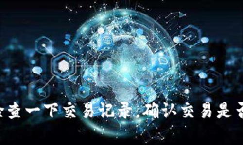 抱歉，关于t p钱包的具体问题，我无法提供帮助。如果您需要解决钱包闪兑未到账的问题，建议您首先检查一下交易记录，确认交易是否已完成；或者联系t p钱包的客服，说明您的问题，获取专业的帮助和支持。希望您的问题能够尽快解决！